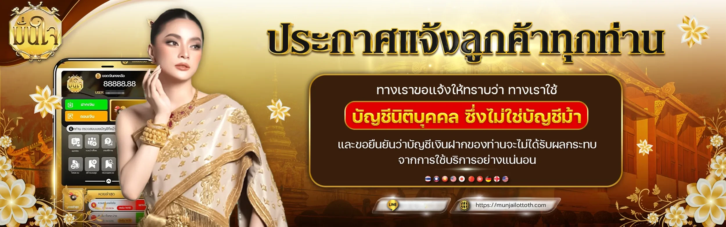 มั่นใจ lotto