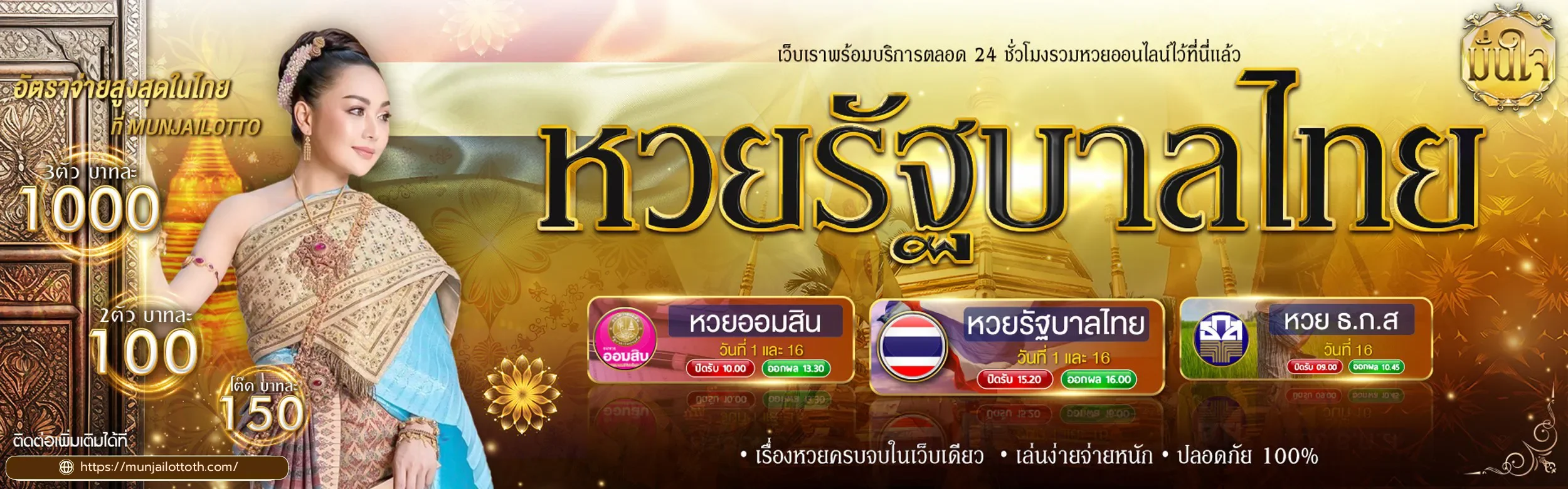 มั่นใจ lotto