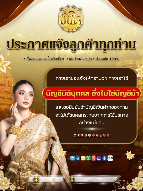 มั่นใจ lotto