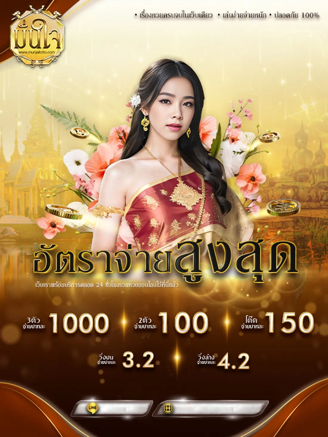 มั่นใจ lotto